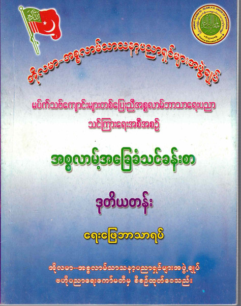 Deenyat Islam 3 Vols (Burmese)