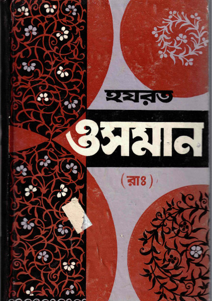 Hazrat Uthman (Ra) Bangla