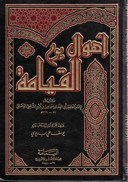 Ahwal Yawm Al Qiyamah (Beirut)