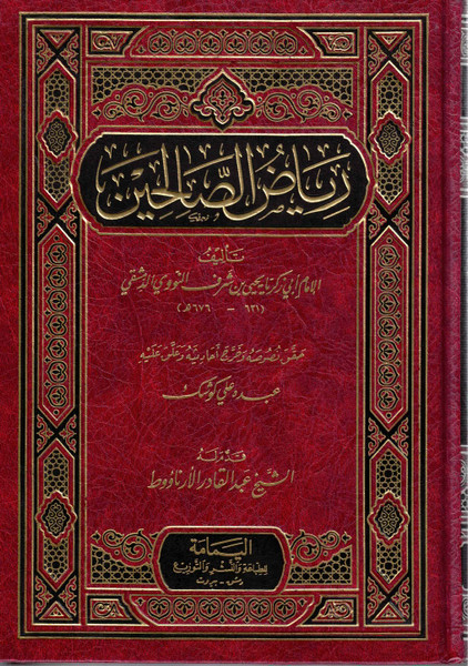 Riyad-Us-Saliheen (Beirut)