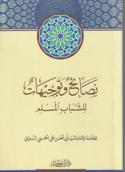 Nasau Wa Taujihat Lil Shabab al Muslim