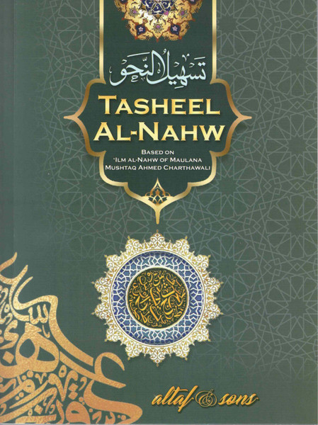 Tasheelul Nahw 2.2 Version