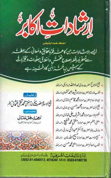 Irshadat-e-Akabir