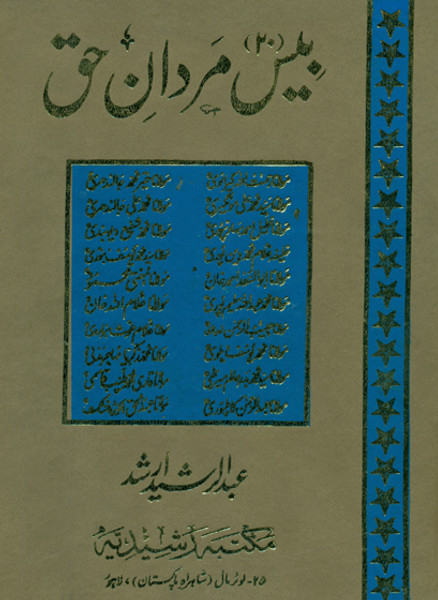 Bees (20) Mardan-e-Haq  2 Vols