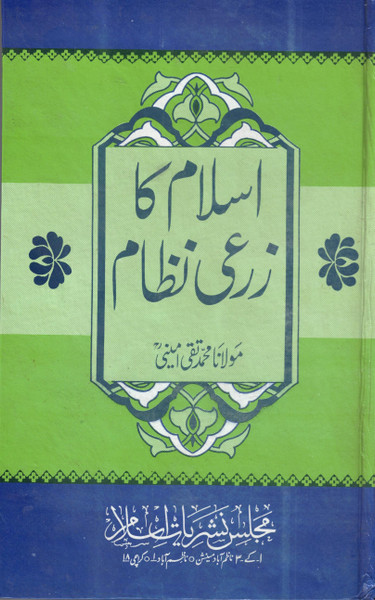 Islam Ka Zar'ee Nizam
