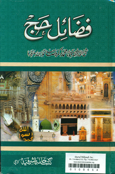 Fazail-e-Haj (KKAK)