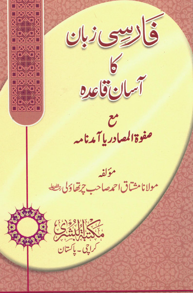 Farsi Zuban ka Asaan Qaida