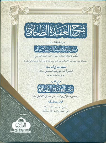 Sharah Al Aqeedatut Tahawia