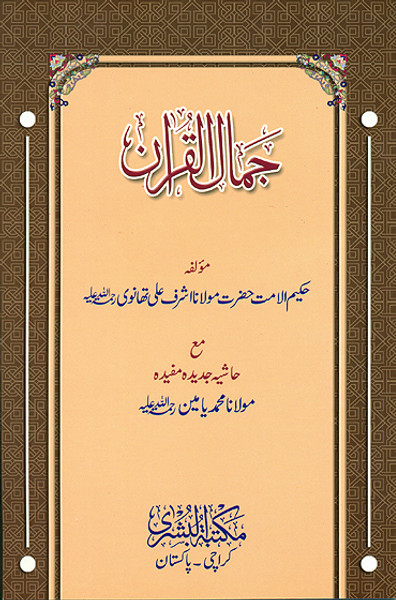 Jamalul Quran