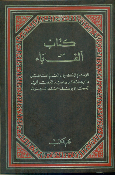 Kitab Alif Baa 2 Vols