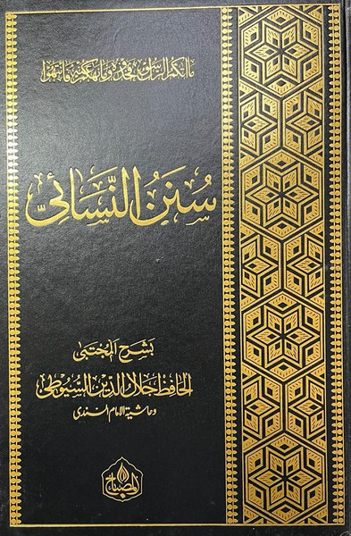 Sunan Nasai Shareef 2 Volumes Complete
