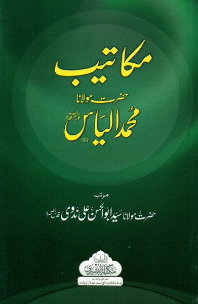 Makatib Maulana Muhammad Ilyas (Maktaba al-Bushra)
