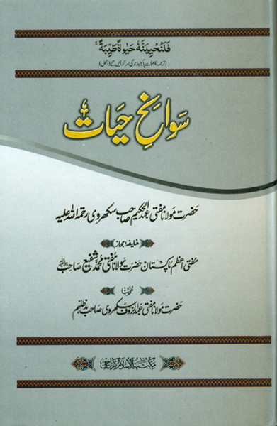 Sawaneh Hayat Maulana Mufti Abdul Hakeem Sahab Sukharvi (Rahmatullahi Alaih) 2 Vols.