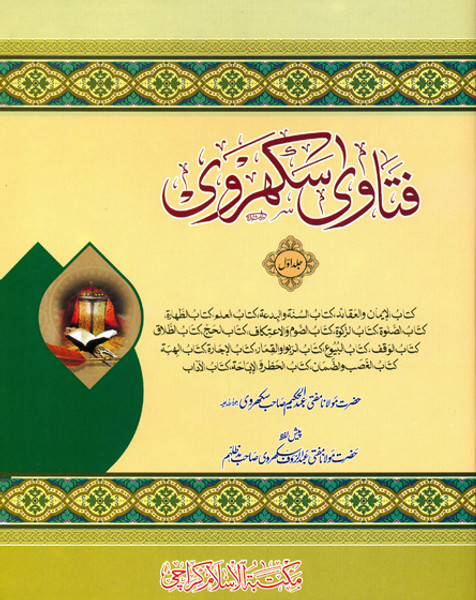 Fatawa Sakharvi (Jild Awwal) by Maulana Abdul Hakim Sakharvi