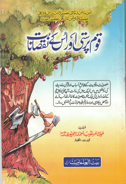 Qaum Parasti Aur us Kay Nuqsanat
