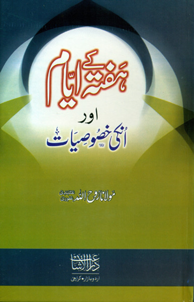 Haftay kay Ayyam aur unki Khususiyat