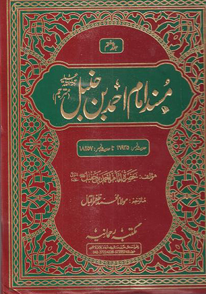 Musnad Imam Ahmad 14 Vols (Arabic-Urdu)