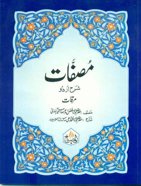 Musaffaat Sharah Mirqaat