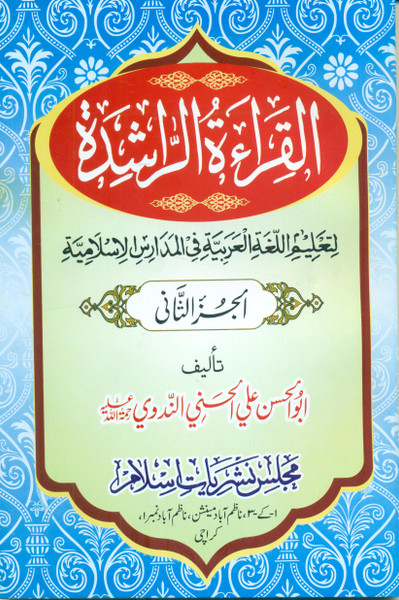Al Qiratur Rashida (Sani)
