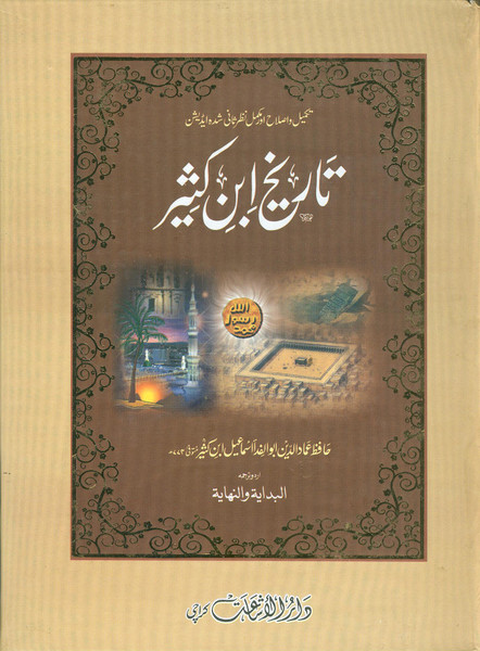Tareekh Ibn Kathir (8 Parts in 7  Volumes)