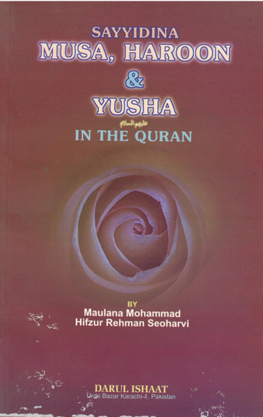 Sayyidina Musa, Haroon & Yusha (AS) in the Quran