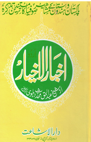 Akhbarul Akhyar