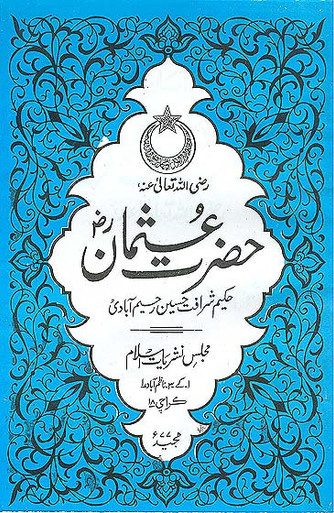 Usman Rara Hazrat Usman (RA)