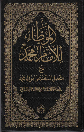 Mo'atta Imam Muhammad
