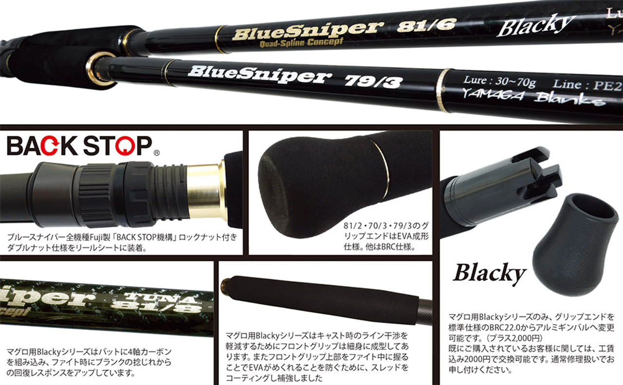 ヤマガブランクス BlueSniper 81/10 Blacky ブルースナイパー ...