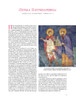 Задужбине Косова и Метохије: историјско, духовно и културно наслеђе Српског народа