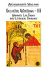 Archimandrite Vasileios; Selected Writings