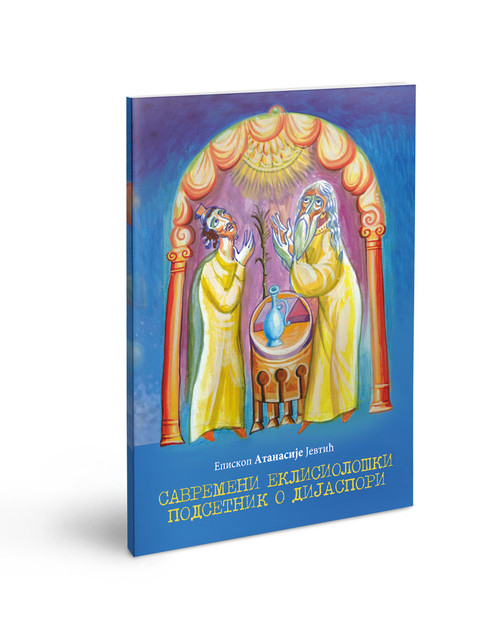 Савремени еклисиолошки подсетник о дијаспори