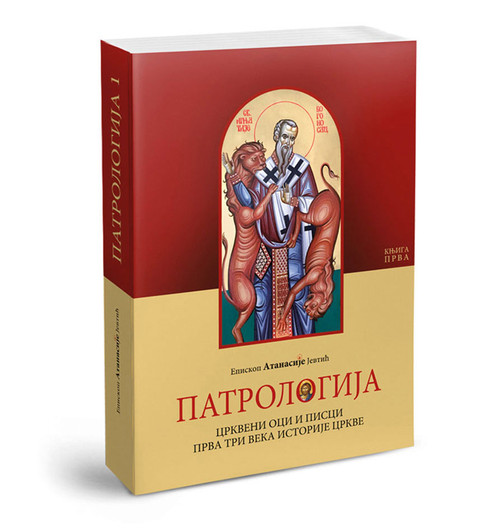 Patrologija, Vol 1 - Ecclesiastical Fathers and Writers of the First Three Centuries of the Church