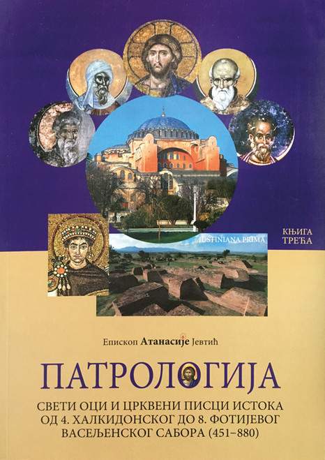 Patrologija, Vol 3. - Holy Fathers and Ecclesiastical Writers of the East from the 4th Council of Chalcedon to the 8th Photos Ecumenical Council (451-881)