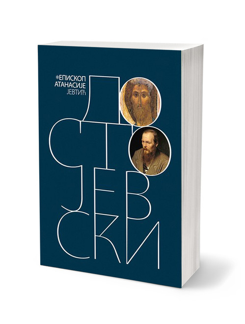 Dostojevski Episkop Atanasije Dostojevski Episkop Atanasije