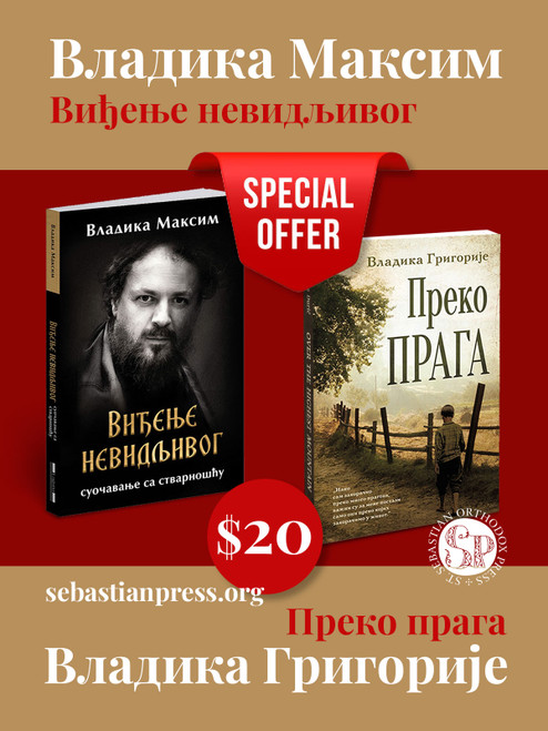 Преко прага & Виђење невидљивог