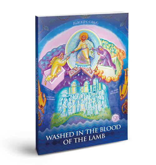 Washed in the Blood of the Lamb