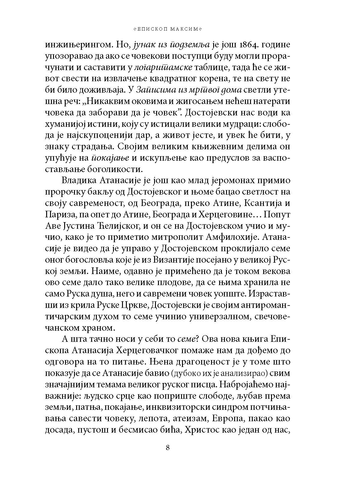 Dostojevski-Достојевски