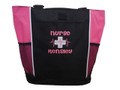 Heartbeat First Aid Cross EKG Hot Pink Nurse Nursing Student RN BSN LVN CNA LPN MSN Paramedic Tote CHERI Font