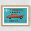 Japanese Car Matchbox Wide Oak Frame