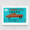 Japanese Car Matchbox Medium White Frame