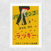 Dancing Matchbox Label Narrow White Frame