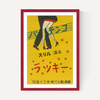 Dancing Matchbox Label