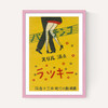 Dancing Matchbox Label