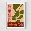 House Plants Large Narrow Oak Frame