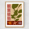 House Plants Large Medium Oak Frame