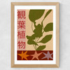 House Plants Large Wide Oak Frame