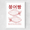 Bungeoppang Medium White Frame