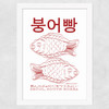 Bungeoppang Wide White Frame