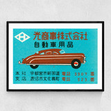 Japanese Car Matchbox Narrow Black Frame